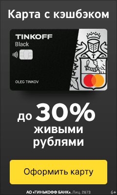 Тинькофф дебетовая карта